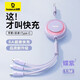 倍思數(shù)據(jù)線三合一 充電線6A伸縮一拖三66W快充電器線適用蘋果16/15/14/Type-C/華為小米手機(jī)車載充電線 紫色丨6A快充丨66W超級(jí)快充