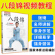 正版八段錦教學視頻國家體育總局健身氣功DVD碟片健身操光碟光盤