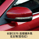 幻若琳長(zhǎng)安CS75后視鏡外殼罩 反光鏡片 轉(zhuǎn)向燈 后視鏡框倒車鏡總成 CS75后視鏡外殼左主駕寶石紅