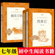 【正版】朝花夕拾西游記（可挑選）駱駝祥子和海底兩萬(wàn)里 人民文學(xué)出版社 七年級初一課外閱讀書(shū)目凡爾納科幻小說(shuō)老舍現代文學(xué)經(jīng)典 初中生經(jīng)典名著(zhù)中小生課外閱讀書(shū)籍 【七年級上】西游記+朝花夕拾