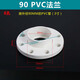 格強(qiáng)PVC法蘭盤20 25 32 40 50 63 75 110自來水管法蘭接頭全塑法蘭盤 90PVC法蘭