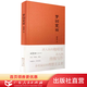 夢回荒田 世界華文大家經(jīng)典系列叢書散文藝術(shù)文學(xué)作品 劉荒田 著 廣東人民出版社
