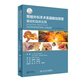 胃腸外科手術(shù)系膜解剖原理：基礎(chǔ)和臨床應(yīng)用（翻譯版/配增值）