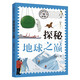 科學(xué)家給孩子的12封信:探秘地球之巔