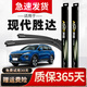 澳麟現代勝達雨刮器原廠(chǎng)原裝尺寸15-20-23款汽車(chē)雨刷膠條靜音無(wú)骨刮片 勝達【19款-至今】前雨刷一對