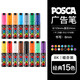 uni三菱馬克筆PC-8K海報廣告筆POSCAPOP加粗馬克筆麥克筆學(xué)生涂鴉PC-17K彩色水筆 PC-8K 15色套裝