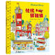 【蒲公英童書(shū)館系列】忙忙碌碌鎮（新版） 湖北新華書(shū)店旗艦店