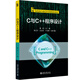 C與C++程序設(shè)計(jì)