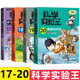 套裝可選】科學(xué)實(shí)驗王系列漫畫(huà)書(shū)全套34冊 我的科學(xué)漫畫(huà)書(shū)彩圖 11-12-14歲少兒自然百科物理化學(xué)理科 第17-20冊