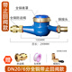 寧慈防凍水表大全家用自來水寧波46分國標防爆干式防倒轉(zhuǎn)機械式旋翼式 DN20銅罩銅接帶止回閥閥（防凍）