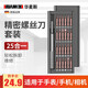 華麥斯多功能精密螺絲刀工具套裝內六角扳手起子筆記本拆機工具全套 S2升級版