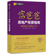 富爸爸窮爸爸系列：富爸爸房地產(chǎn)投資指南（財(cái)商教育版）本版隨書附贈(zèng)100元“財(cái)商課程代金券”