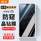 顧京 vivo Z5鋼化膜防窺膜vivoZ5高清抗指紋抗藍光防摔防爆玻璃手機保護貼膜 【防窺版^隱私保護防偷看】1片裝