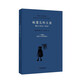 被遺忘的王國：麗江1941-1949 贈(zèng)送精美藏書票、書簽