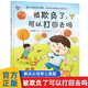 【新華正版】小楊叔叔情緒管理·我是個(gè)小孩子系列繪本13冊 可以不睡覺一直玩嗎我喜歡假裝聽不見請不要隨便逗我不想說對不起總要給大人面子 幼兒情緒管理繪本 被欺負(fù)了，可以打回去嗎