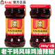 老干媽風(fēng)味豆豉油辣椒老干媽風(fēng)味雞油辣椒貴州特產(chǎn)肉絲下飯菜拌飯辣椒醬 風(fēng)味雞油辣椒280g*2瓶