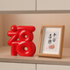 貝漢美（BHM）高檔輕奢喜慶福字擺件工藝品客廳家居玄關(guān)電視柜酒柜桌面裝飾品 紅色+相框