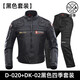 杜漢（DUHAN）騎行服摩托車(chē)套裝夏季機車(chē)服冬防摔男女士春秋夾克防風(fēng)服四季通用 黑色套裝（保暖內膽可拆卸） XL