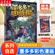 【全集自選】墨多多謎境冒險 陽(yáng)光版彩色漫畫(huà)版 全套1-17冊 墨多多漫畫(huà)全集彩繪版 雷歐幻象兒童文學(xué)推理探險漫畫(huà)書(shū) 小學(xué)生課外讀物 12黑夜的隱族（上）