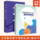 包郵 案例式解讀（小學(xué)）+新方案·新征程 全兩冊(cè) 2022年版義務(wù)教育數(shù)學(xué)課程標(biāo)準(zhǔn) 小學(xué)課本教材個(gè)案例分析課堂實(shí)錄教師用書(shū)