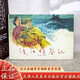 官方旗艦 渡江偵察記 32開(kāi)精裝連環(huán)畫(huà) 懷舊小人書(shū) 遼寧美術(shù)連環(huán)畫(huà)系列