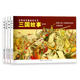 三國故事·戰役篇 經(jīng)典連環(huán)畫(huà)閱讀叢書(shū)