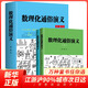 正版 數(shù)理化通俗演義 梁衡著正版全套上下2冊 數(shù)學(xué)物理化學(xué)科普讀物理科生教輔書籍定理公式 初中高中生