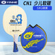 銀河（YINHE）CN-1兒童入門初學(xué)者乒乓球拍底板 CN-2超輕純木青少年乒乓球板 CN1單板【橫拍長(zhǎng)柄】5木2碳素