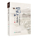蜀山醫案經(jīng)方臨證知行錄