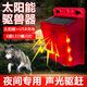 美燕驅趕野獸神器嚇豬太陽(yáng)能狗叫聲報警器喇叭玉米地防豬嚇唬動(dòng)物園林 紅燈驅獸器usb【夜間工作】