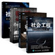 計(jì)算機(jī)安全四冊(cè):社會(huì)工程 防范釣魚欺詐+社會(huì)工程 解讀肢體語言+黑客秘笈+社會(huì)工程