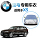 寶馬X5車(chē)衣SUV兩廂新款進(jìn)口專用車(chē)衣防曬罩防雨防雪隔熱防塵車(chē)罩加厚加絨遮陽(yáng)自動(dòng)車(chē)棚全罩外罩汽車(chē)車(chē)套 寶馬X5車(chē)衣皮革紋【耐用保護(hù)車(chē)漆】