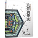 凡世的榮光：璀璨的中世紀建筑 西歐羅馬風(fēng) 哥特建筑 教堂 市政廳 建筑藝術(shù) 藝術(shù)科普