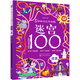 5分鐘專注力訓(xùn)練迷宮100. 成語