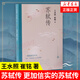 蘇軾傳 王水照 崔銘 著 更加信實的蘇軾傳 宋代 人物傳記 含有蘇軾書畫真跡等高清插圖 人民文學出版社【新華書店旗艦店官網(wǎng)】