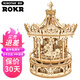 若客（ROKR）【買(mǎi)贈】八音盒3d立體拼圖游樂(lè )場(chǎng)木質(zhì)手工若態(tài)diy拼裝機械音樂(lè )盒 AMK62摯愛(ài)·旋轉木馬 【八音盒＆游樂(lè )場(chǎng)】