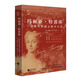 華文全球史041瑪麗亞·特蕾莎：一部哈布斯堡王朝中興史