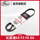 蓋茨比亞迪F0F3東南菱悅V3江淮同悅雅力士威馳奇瑞A1發(fā)電機助力泵皮帶 5PK1165