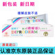 香港澳門(mén) DIPRODERM 歐化歐博士強力膚鮮靈皮膚軟膏乳膏15g 乳膏15g