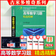 【官方包郵】吉米多維奇高等數學(xué)習題精選精解 張天德 第二版2版 高等數學(xué)習題冊全解指南 大學(xué)高數同步輔導大一課本題庫考研用書(shū)