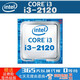 i7-2600 i5-2400 i3-2100電腦CPU升級(jí)Intel/英特爾 CORE/酷睿二代 i3-2120 主頻:3.3 雙核四線程  LGA1155接口