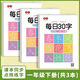 書行 小學生一年級減壓練字帖語文同步字帖點陣每日30字生字描紅練字本 一年級下冊3本/60張