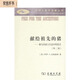 獻給祖先的豬：新幾內亞人生態(tài)中的儀式/漢譯人類(lèi)學(xué)名著(zhù)叢書(shū)