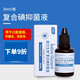 朗力生物碘甘油復(fù)合碘口腔抑菌液清潔護(hù)理牙科齒科材料碘甘油口腔潰瘍20ml瓶
