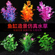 森森（SUNSUN）魚(yú)缸造景水族裝飾水草植物擺件水族箱造景仿真水草前中景草 ZJ-104B