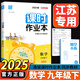江蘇專用2025版通城學(xué)典課時(shí)作業(yè)本九年級(jí)上冊(cè)下冊(cè) 語文數(shù)學(xué)英語物理化學(xué)人教版蘇教譯林版 9年級(jí)上下冊(cè)初三同步練習(xí)冊(cè)隨堂天天練 【2025版】課時(shí)作業(yè)本九年級(jí)下數(shù)學(xué) 蘇教版