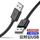 品奈優(yōu)USB2.0數(shù)據(jù)線公對公傳輸雙公頭連接線筆記本電腦接散熱器機(jī)頂盒 【50厘米】USB公對公數(shù)據(jù)線