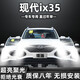 09-15-18-20款北京現代ix35汽車(chē)LED前大燈19遠光近光車(chē)燈改裝燈泡