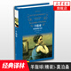 羊脂球莫泊桑短篇小說選 法國莫泊桑 近代現代文學世界名著讀物青少年小學生初高中
