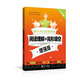 初中英語星級(jí)訓(xùn)練:閱讀理解+完形填空·增強(qiáng)版(六年級(jí))